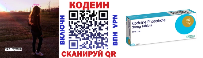 Codein напиток Lean (лин)  Симферополь 
